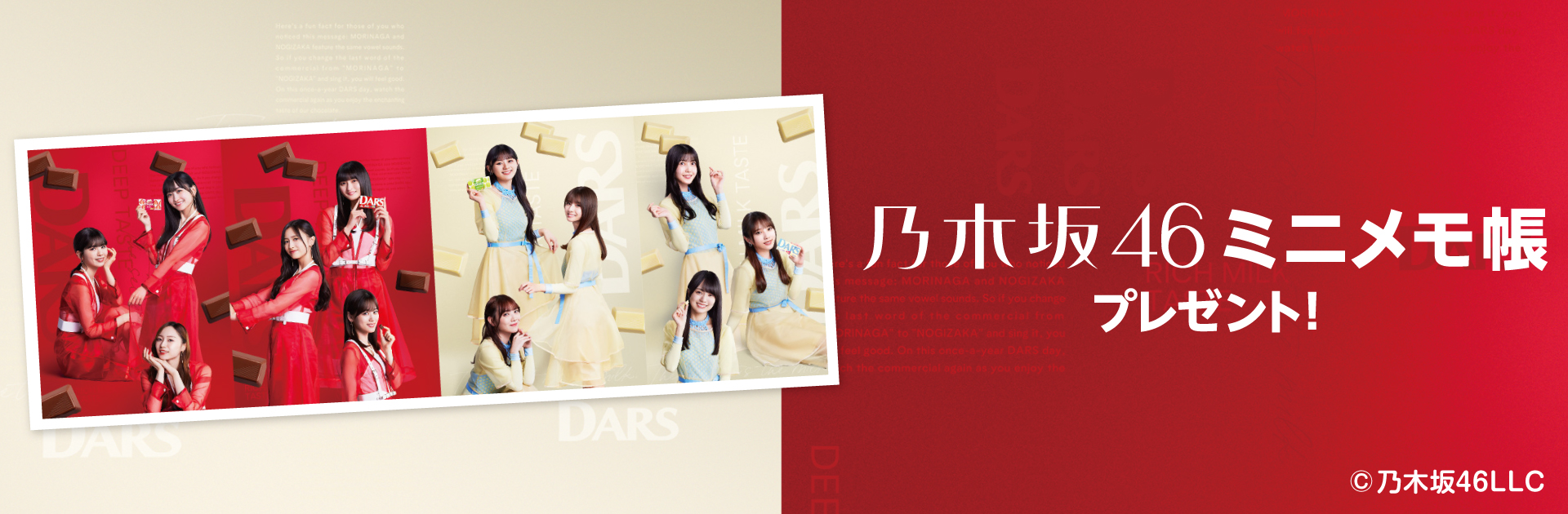 対象商品を一度に3個買うと、乃木坂46ミニメモ帳1冊プレゼント！