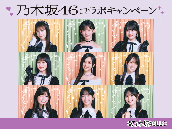セブン‐イレブン×乃木坂46キャンペーン