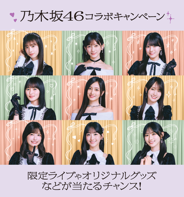 セブン‐イレブン×乃木坂46 コラボキャンペーン 限定ライブやオリジナルグッズなどが当たるチャンス！