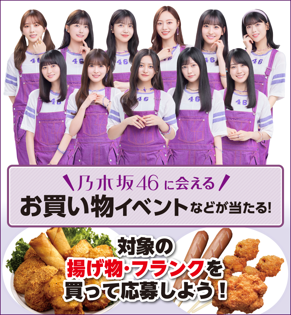 乃木坂46 セブンイレブン1番くじ 一番くじ 乃木坂46｜一番くじ倶楽部