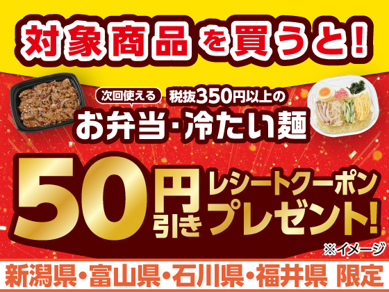 対象商品購入で50円引きクーポンもらえる