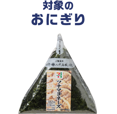 対象のおにぎり 商品画像