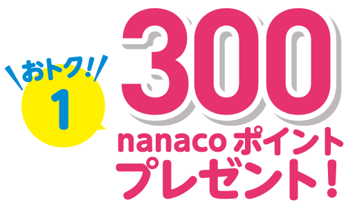 Nanacoに新規入会してセブン イレブンアプリに初めて登録するとオトク セブン イレブン 近くて便利