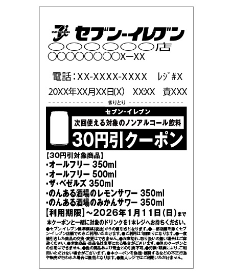 レシートイメージ