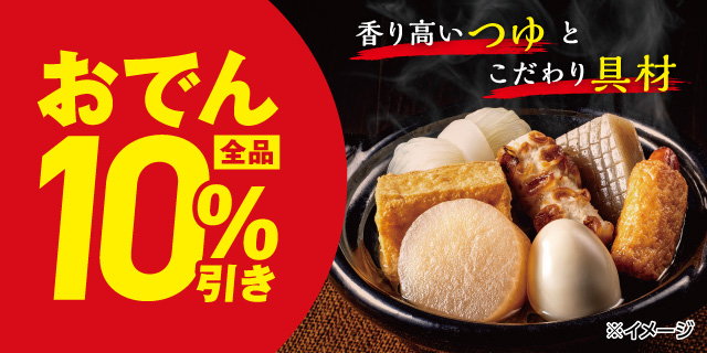 セール・キャンペーン｜セブン‐イレブン