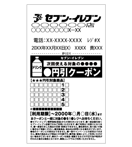 レシートクーポンイメージ