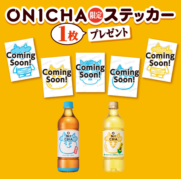 ONICHA限定ステッカー1枚プレゼント