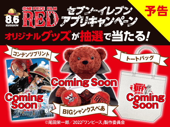 セブンネット限定 Piece One Film シャンクスべあ Red Muxiclyrics In