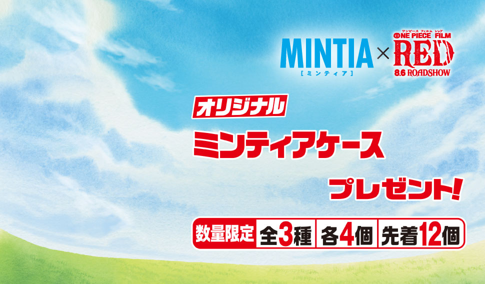 セブン公式 One Piece Film Red キャンペーン 第4弾 One Piece Film Red オリジナルミンティアケース1個プレゼント キャンペーンについて お問合せ セブン公式 One Piece Film Red キャンペーン 第4弾 One Piece Film Red オリジナルミンティアケース1個プレゼント キャンペーンについて お問合せ