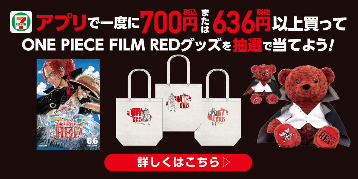 米国のオンラインショップを購入する セブンイレブン限定one Pieceグッズ Www Chanceauxsurchoisille Fr