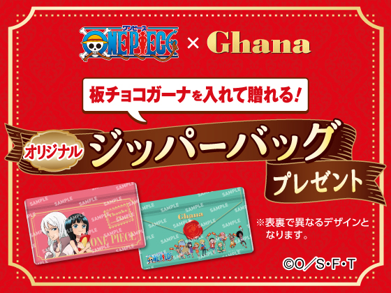 対象商品購入でジッパーバッグもらえる！