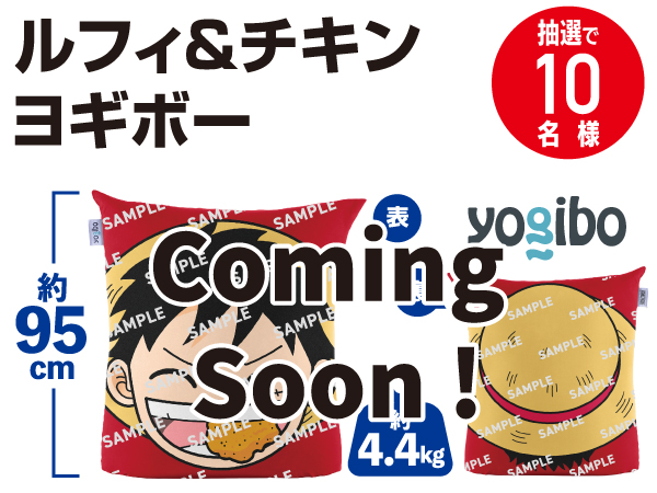 景品画像 ルフィ&チキンヨギボー 抽選で10名様