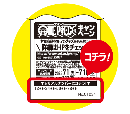 レシートイメージ