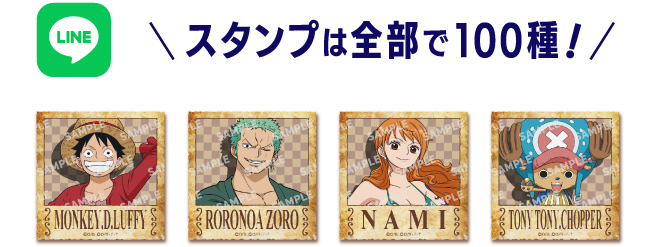 スタンプは全部で100種!