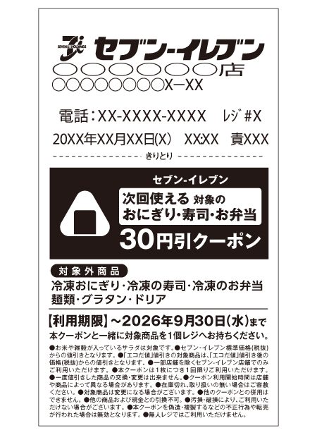レシートイメージ