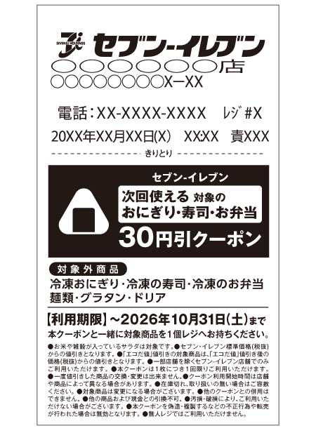 レシートイメージ