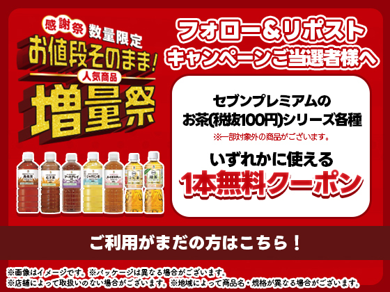お引き換えがまだの方はこちら！