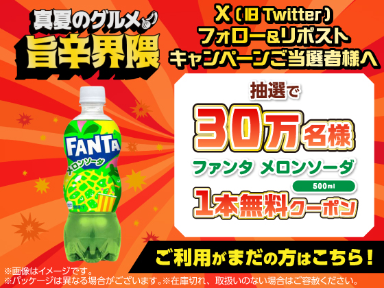 お引き換えがまだの方はこちら！