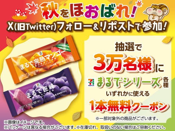 まるでシリーズ 1本無料クーポン当たる