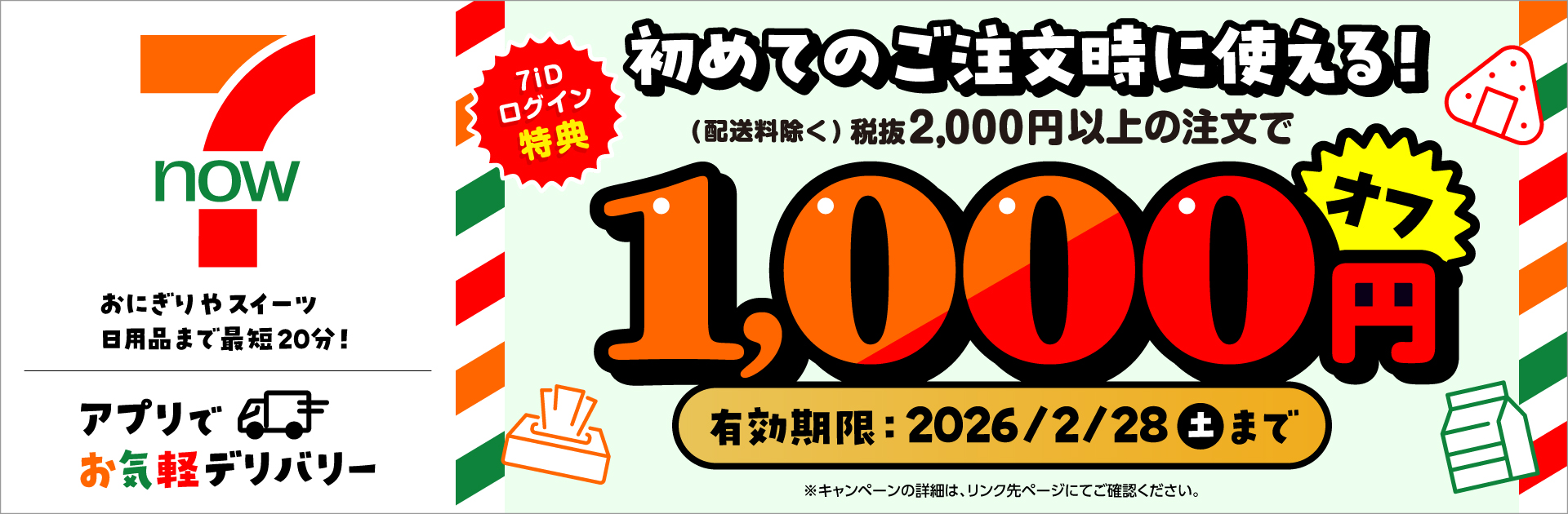 「7NOW(セブンナウ)」について