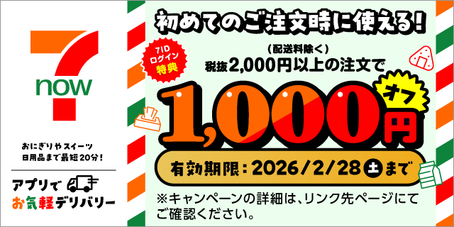 「7NOW(セブンナウ)」について