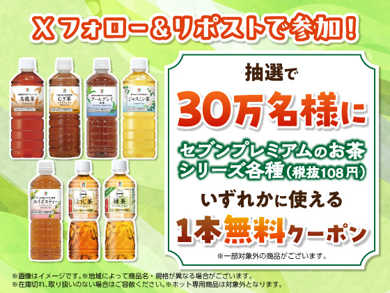 フォロー&リポストキャンペーン実施中！