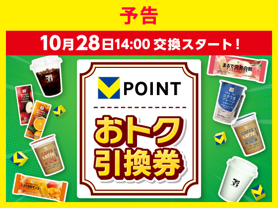 【予告】10月28日14時 交換スタート！