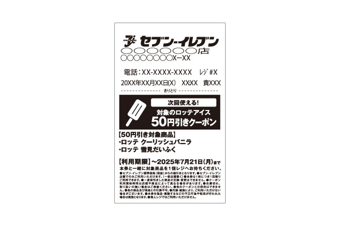 レシートイメージ