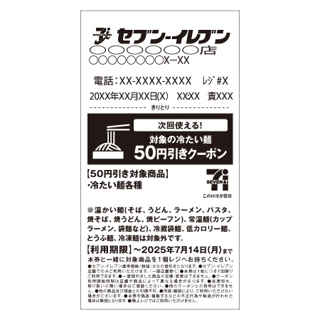 レシートイメージ
