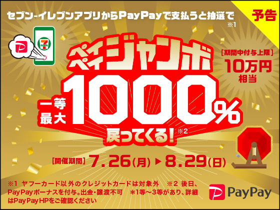 セール キャンペーン セブン イレブン 近くて便利