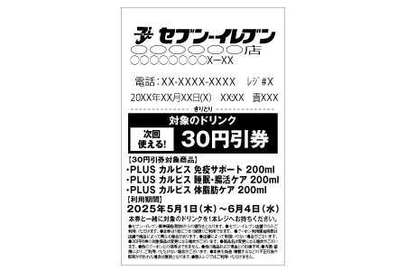 レシートクーポンイメージ