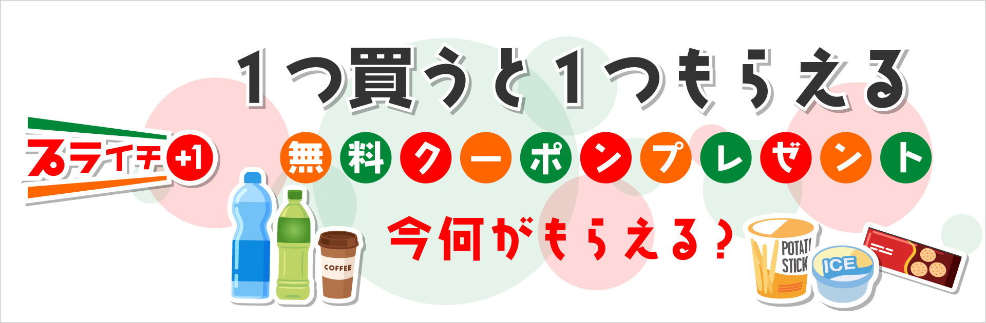 プライチ