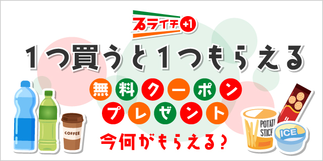 プライチ