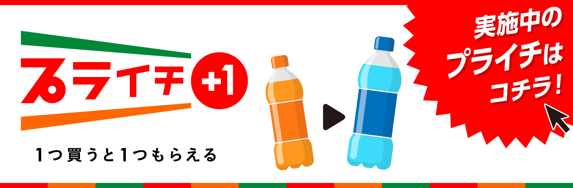 実施中のプライチはコチラ!