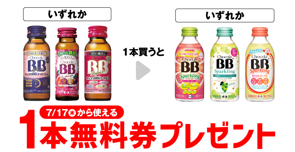 【プライチ】チョコラBB商品1本購入でスパークリング1本無料！