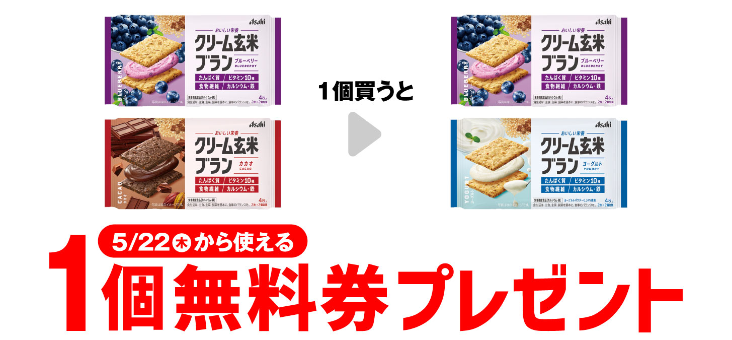 【セブンイレブン】クリーム玄米ブラン買うと1個無料!期間限定プレゼントキャンペーン