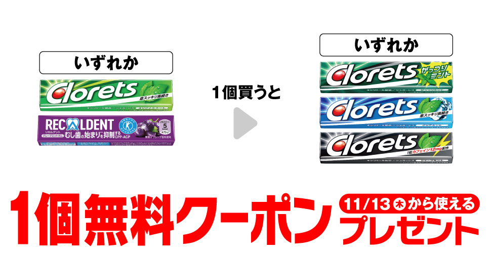 セブンイレブン【クロレッツXP】コンビニ無料引換券クーポンキャンペーン