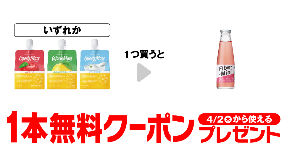 カロリーメイトゼリー購入で【ファイブミニ】コンビニ無料引換券クーポンプレゼント
