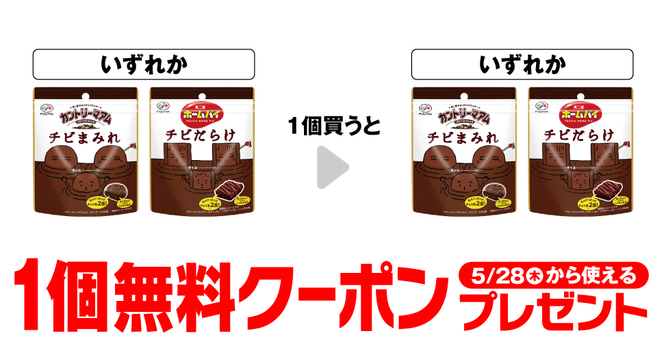 不二家【コンビニ無料引換券クーポン】カントリーマアムorホームパイ