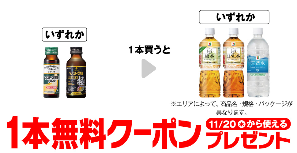 セブンイレブン【セブンプレミアム緑茶・ほうじ茶・天然水】コンビニ無料引換券クーポン