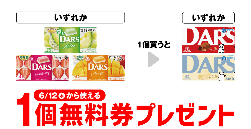 森永ダース買い1つで1つ無料！セブンイレブン限定キャンペーン