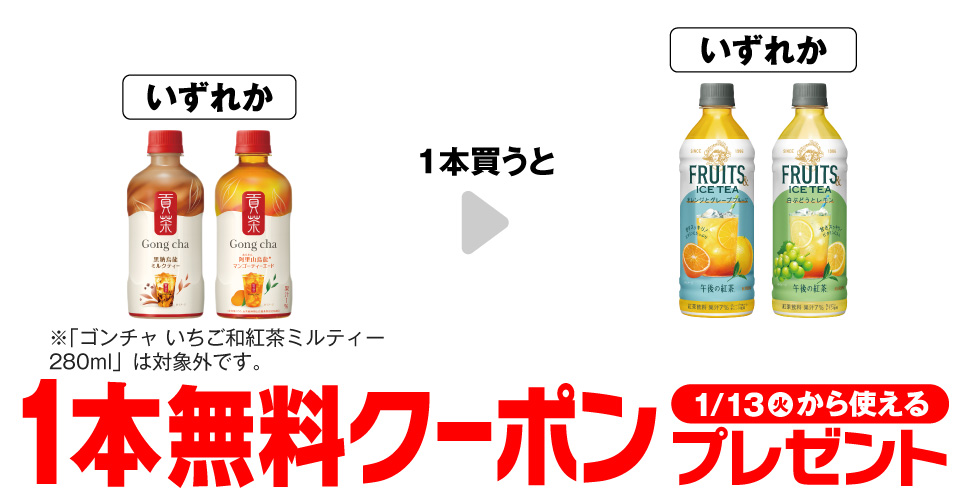 セブンイレブン【午後の紅茶】コンビニ無料引換券クーポンキャンペーン