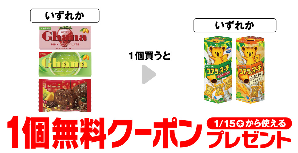 セブンイレブン ガーナチョコ購入で【コアラのマーチ】コンビニ無料引換券クーポン