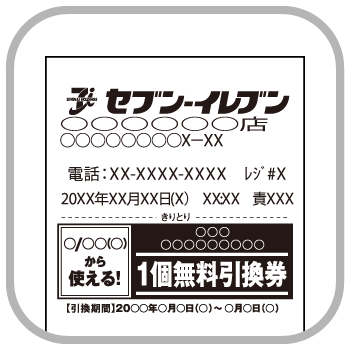 対象商品を買うと無料レシートクーポンプレゼント！現在実施中の