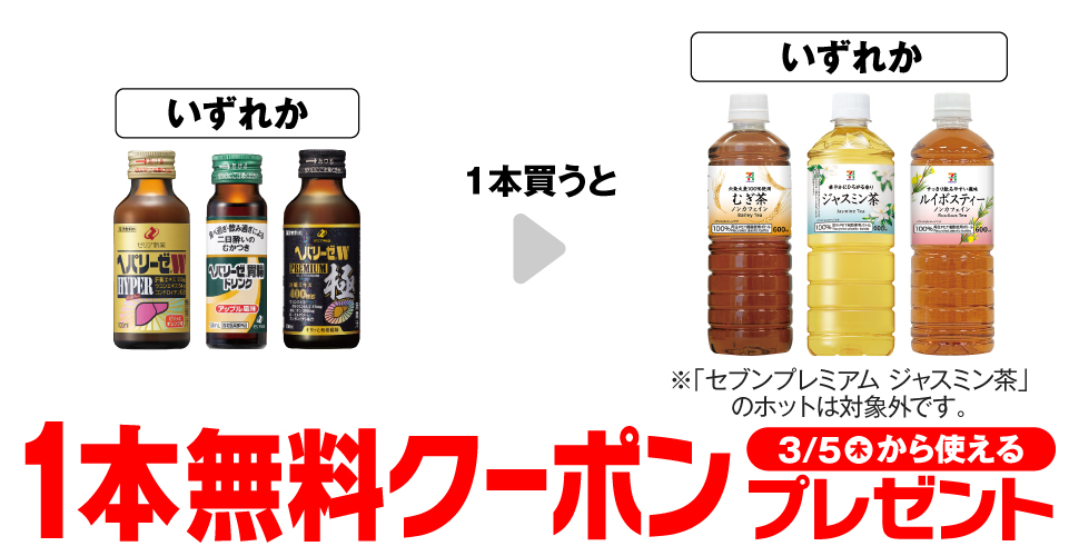 対象商品を買うと無料クーポンプレゼント！現在実施中のプライチは