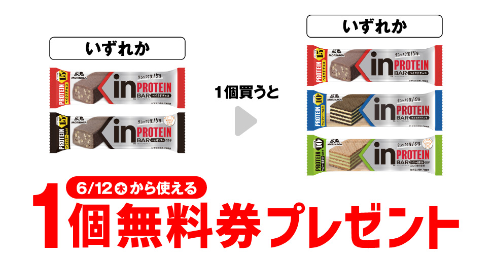 森永inバープロテイン1個買うと1個無料！セブンイレブン限定キャンペーン