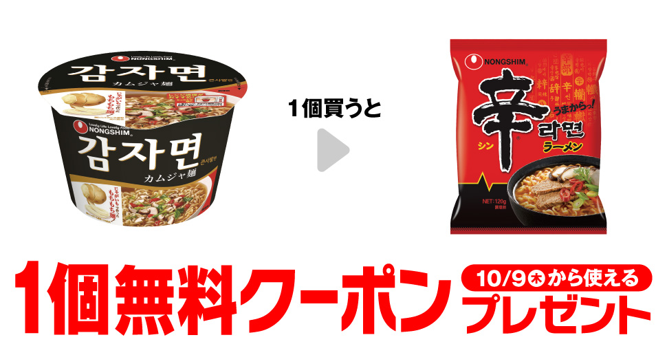 セブンイレブン カムジャ麺購入で【辛ラーメン袋】コンビニ無料引換券クーポン