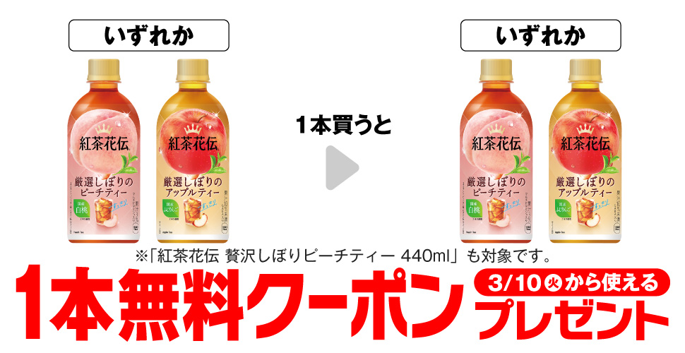 紅茶花伝で【コンビニ無料引換券クーポン】がもらえるセブンイレブンキャンペーン