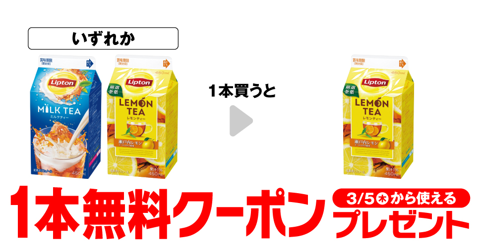 対象商品を買うと無料クーポンプレゼント！現在実施中のプライチは