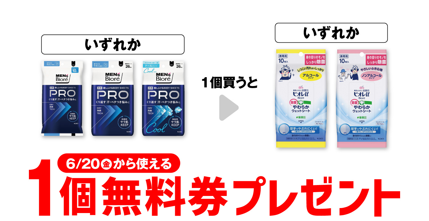 メンズビオレ購入でビオレu除菌シートが無料でもらえる！セブンイレブン限定キャンペーン